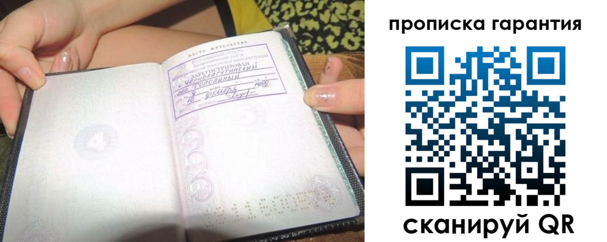 прописка для кредита в Белой Холунице