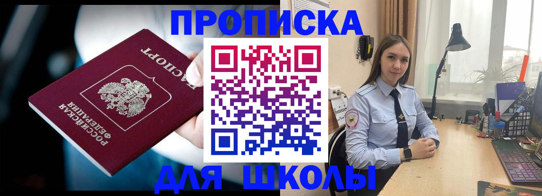 прописка в Белой Холунице