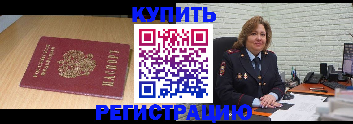 временная регистрация в квартире в Белой Холунице