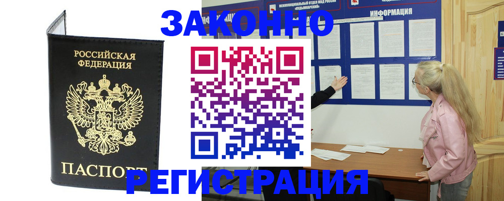 прописка паспорт в Белой Холунице