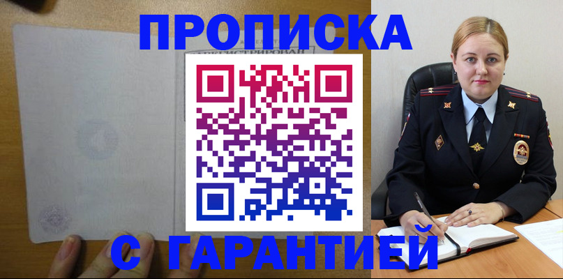прописка в квартире в Белой Холунице