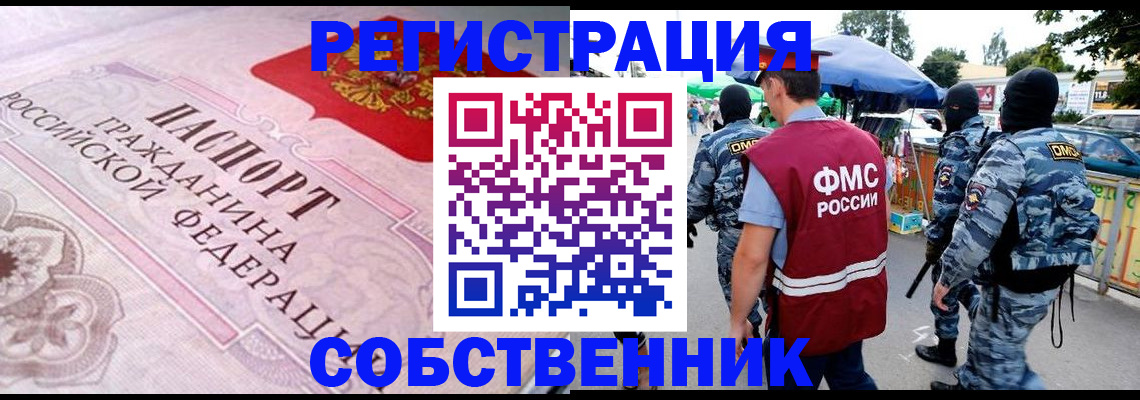 временная регистрация для всех в Белой Холунице