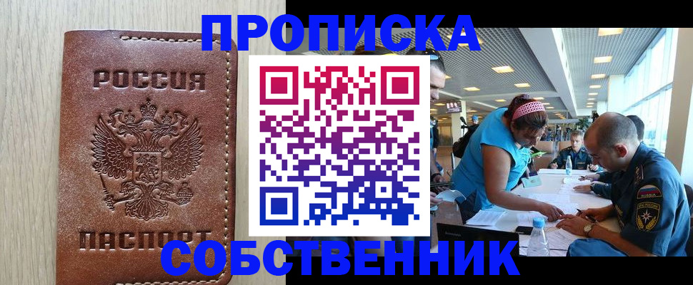 прописка законно в Белой Холунице