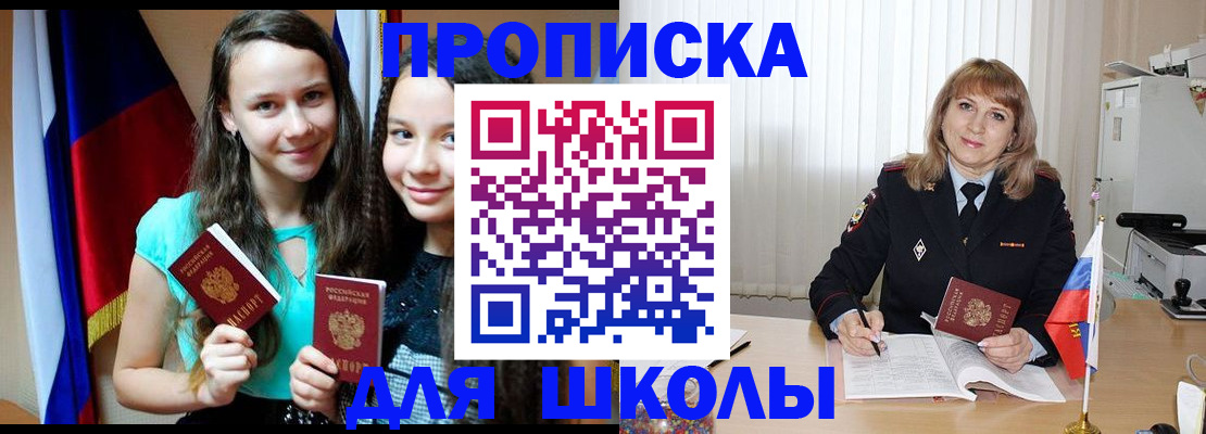регистрация для школы в Белой Холунице